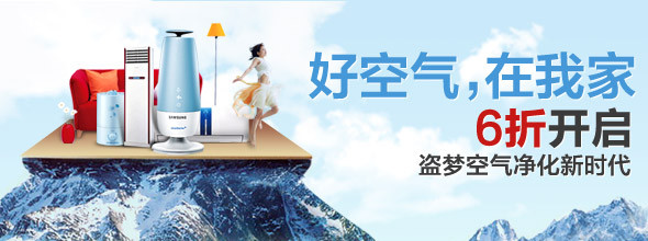 秋冬防流感 好空气在我家