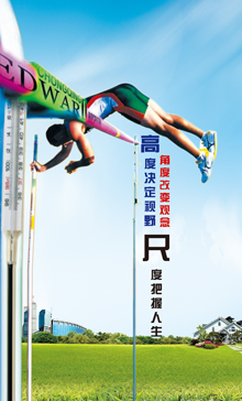 高度决定视最野，角度改变观念