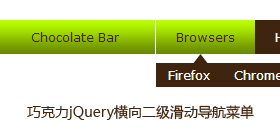 巧克力jQuery横向二级滑动导航菜单