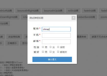 多种CSS3动画弹出表单提交代码