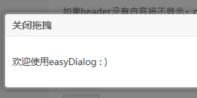 easyDialog简便的弹出层组件