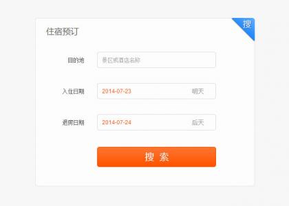 jQuery酒店预订日历代码