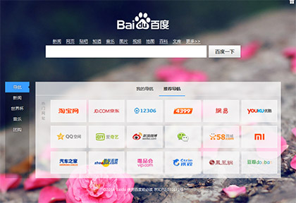 jquery百度新首页网址导航