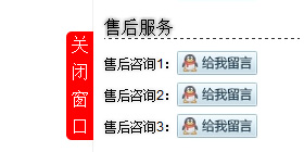 可展开收缩的QQ在线客服代码