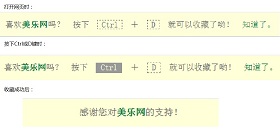 美乐网底部收藏栏代码