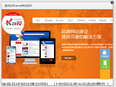 通用的iframe弹层插件