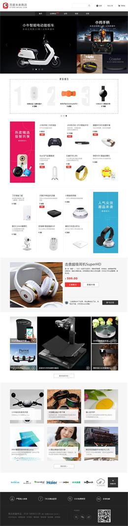 百度未来商店 商城首页设计