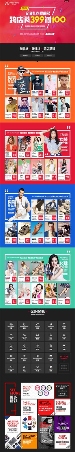 京东商城618大促跨店铺满减活动专题