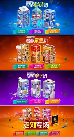 京东618年中大促banner设计欣赏