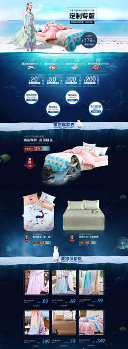 花雨伞家纺夏季活动专题设计