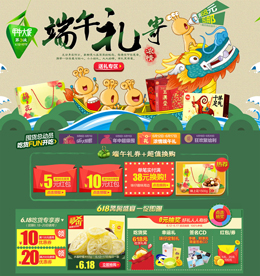 百草味端午节活动专题设计