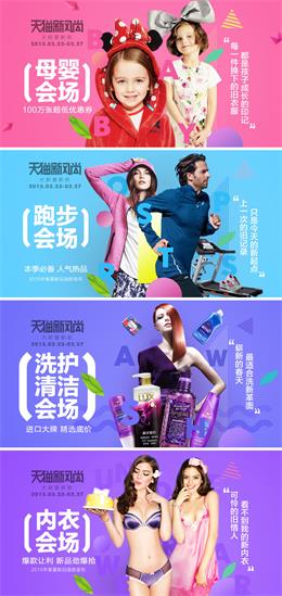 天猫新风尚分会场头图banner设计