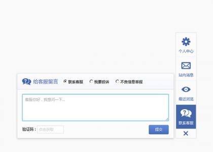 商城右侧jQuery悬浮菜单