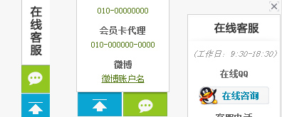简洁风格支持返回网页顶部的在线客服特效