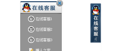 动感有趣的jquery浮动QQ在线客服