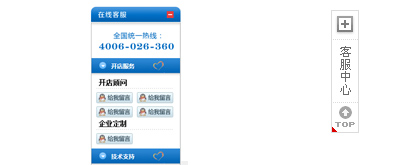 360Shop官方网站首页右侧在线客服