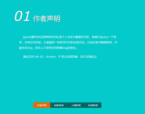 jQuery全页面横向定位滚屏