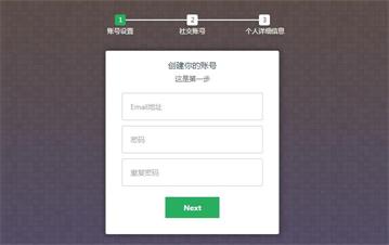 分步式用户注册表单UI界面