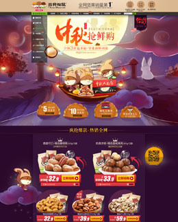 三只松鼠中秋节食品专题
