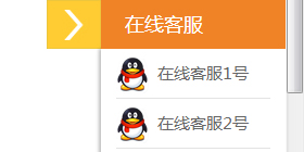 右侧箭头按钮可隐藏的QQ客服