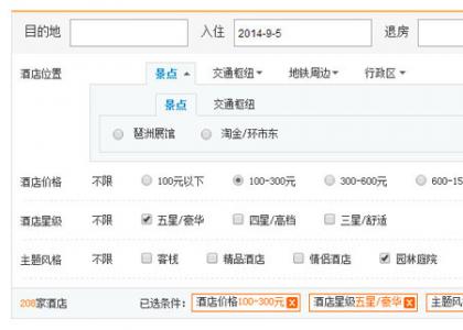 jquery带日历多条件筛选特效