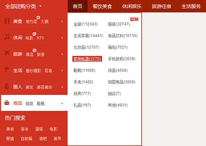 团购网站侧栏红色多分类栏目jQuery导航