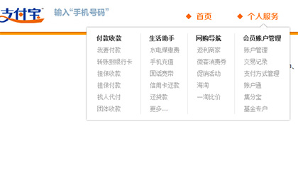 JS支付宝下拉菜单