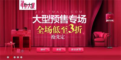 jQuery仿天猫商城banner焦点图效果