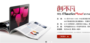 华为官网首页全屏图片jquery切换效果