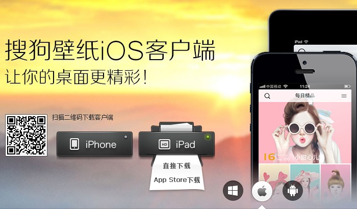 搜狗壁纸官网多效果焦点图