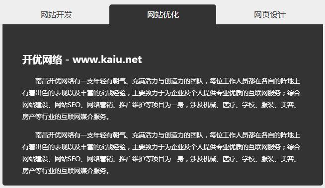 idangerous.swiper实现可触摸控制的tab选项卡