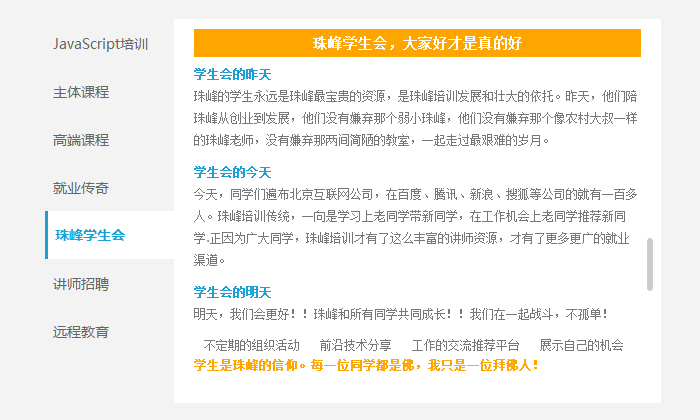左右布局的缓动Tab切换选项卡