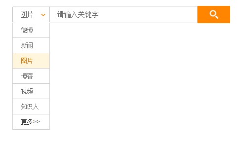 jquery按条件下拉搜索特效