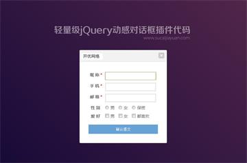 轻量级jQuery动感对话框插件