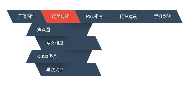 CSS3实现错综复杂的二级导航菜单