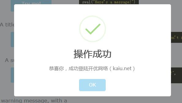 SweetAlert一款原生JS结合CSS3制作的动感弹窗提示框插件