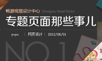 专题页面那些事儿