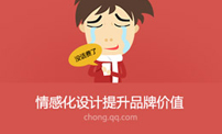 情感化设计提升品牌价值