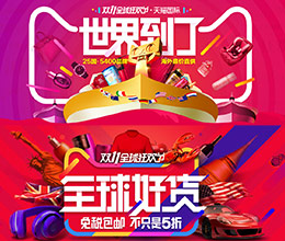 2015天猫双十一分会场头图banner设计
