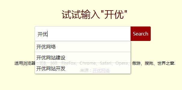 jQuery文本框自动联想补全特效