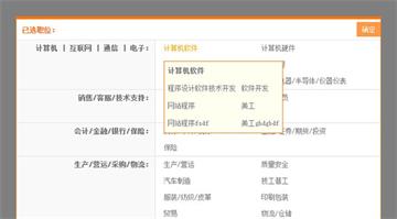 jQuery招聘网站职位选择