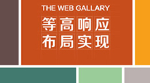 等高响应布局实现