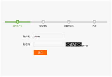 jQuery带步骤找回密码表单