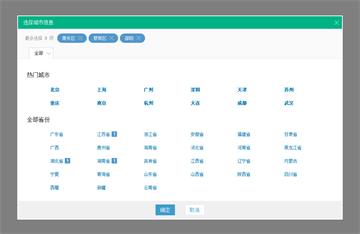 jQuery弹出层选择城市