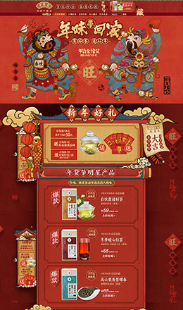 子乐宅茶叶店铺新年活动专题