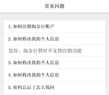 jQuery常见问题列表展开收缩