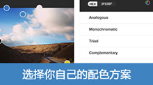 选择你自己的配色方案