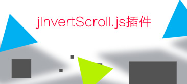 jQuery滚动视觉动画jInvertScroll.js插件