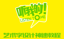 字体设计教程2