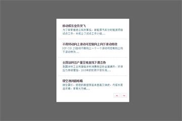 jQuery带按钮文字列表上下滚动